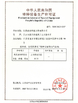 चीन Jiangsu Ruiding Environmental Engineering Co., Ltd. प्रमाणपत्र