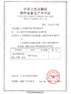 चीन Jiangsu Ruiding Environmental Engineering Co., Ltd. प्रमाणपत्र